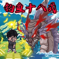 楚新钓2 V1.0