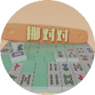 挪对对 V1.3