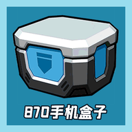 870手机盒子 V1.1