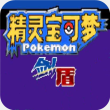 口袋妖怪剑盾 V4.0.0