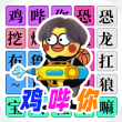 十万个热梗 V1.0