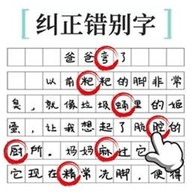 奇妙烧脑文字 V2.8.15