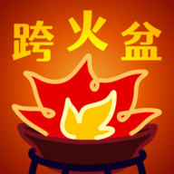 跨火盆模拟器 V0.1.0