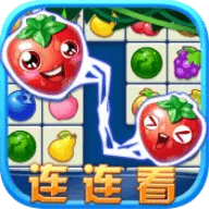 连连看水果消除 V3.4