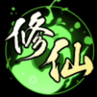 修仙秘传 V1.101.1