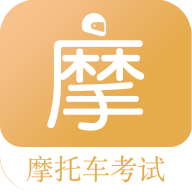 摩托车驾考题库 