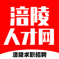 涪陵人才网 V1.6.6