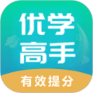 优学高手平台 V3.3.069