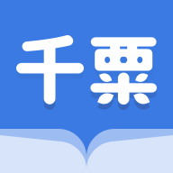 千粟小说 V4.5.8.2