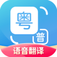 粤语翻译 V2.0.4