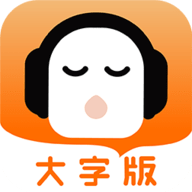 懒人听书大字版 V2.0.1
