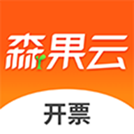 森果开票助手 V3.2.6