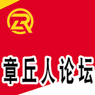章丘人论坛 V8.4.0