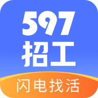 597招工 V2.2.23