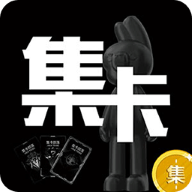 集卡部落 V1.0.57