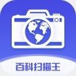 百科扫描王 V1.4.3