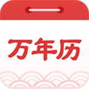 万年历日历黄历 V1.4.0