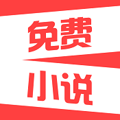 羞羞免费小说 V1.1.0