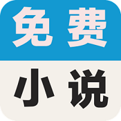 万能小说钥匙 V1.0.3