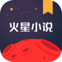 火星小说 V2.4.4